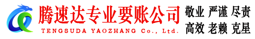 深圳讨债公司